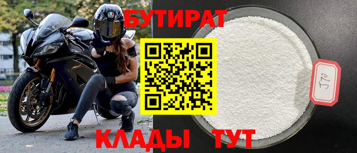 БУТИРАТ 99% Лесной