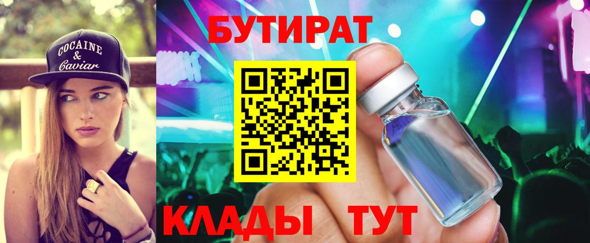 Лесной  БУТИРАТ бутандиол  Вход с VPN 