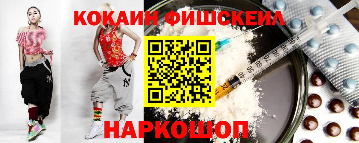 цена   Вход с VPN  Лесной  COCAIN Columbia  КОКАИН Fish Scale 