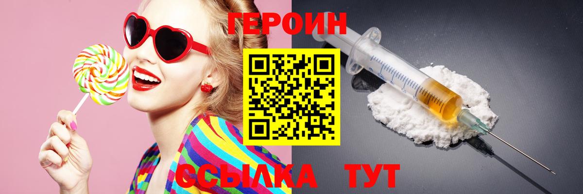 ГЕРОИН Heroin  Вход с VPN  Лесной 