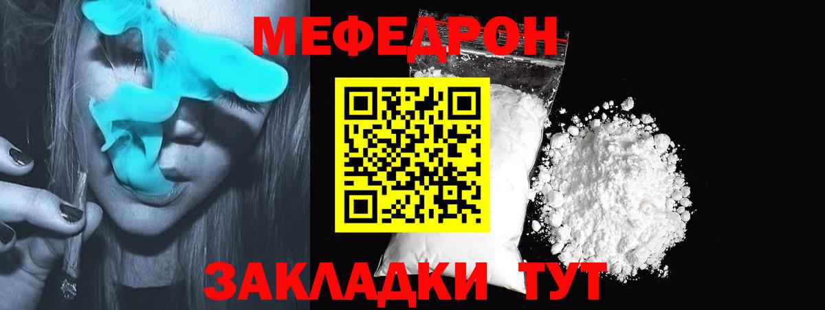 Мефедрон  Лесной