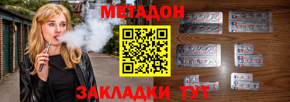 Метадон кристалл Лесной