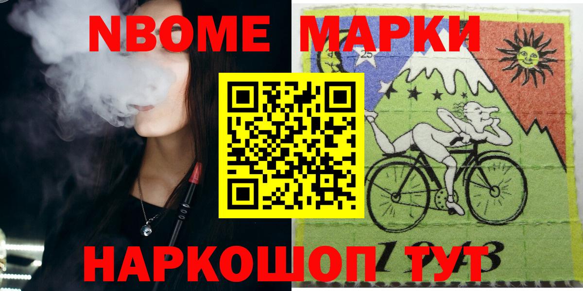 Марки 25I-NBOMe 1500мкг Лесной