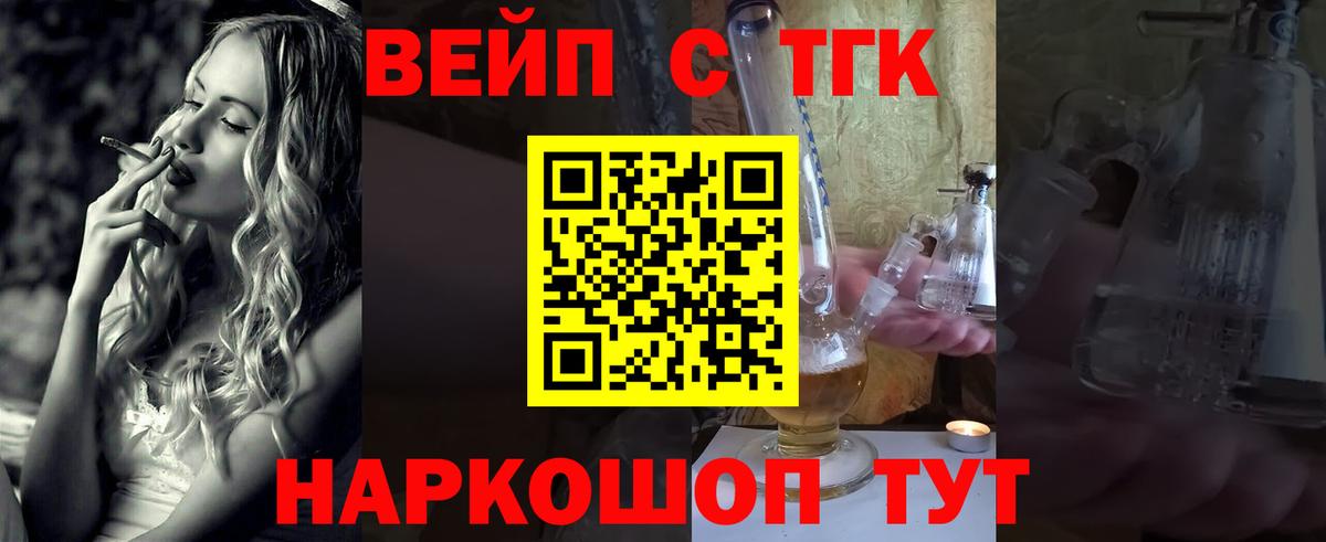 ТГК вейп с тгк Лесной