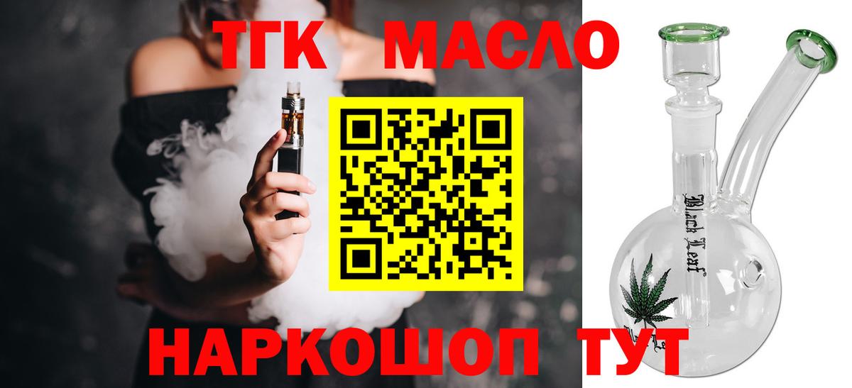 ТГК вейп  Вход с VPN  ТГК THC oil  Лесной 